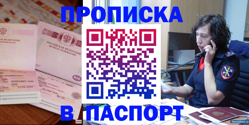 прописка для школы в Грозном
