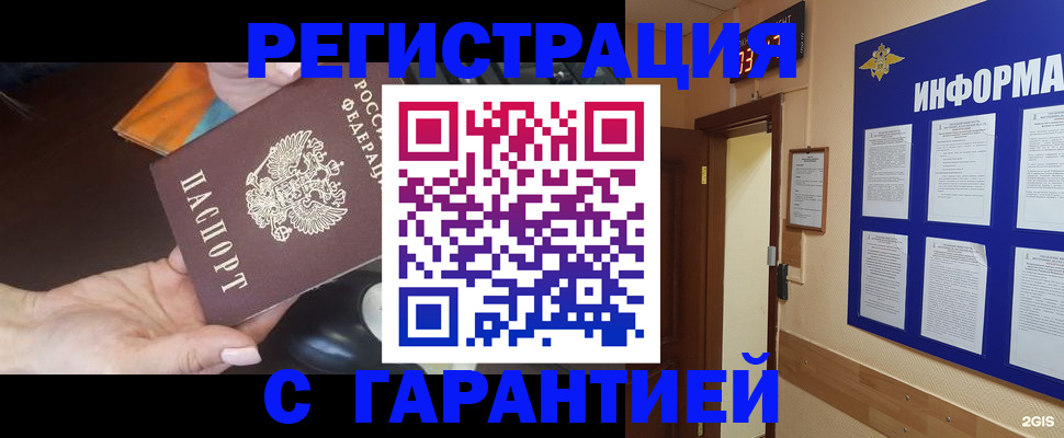 временная регистрация для школы в Грозном