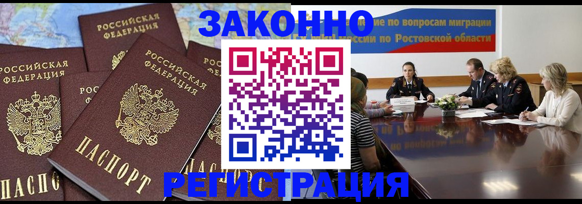 прописка для работы в Грозном